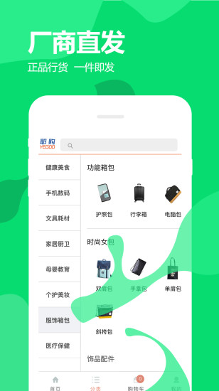 白菜优惠购APP