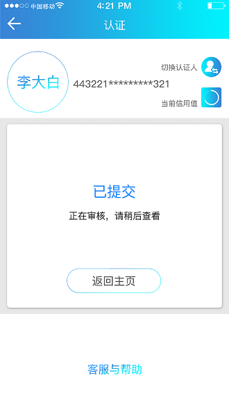广东人社APP