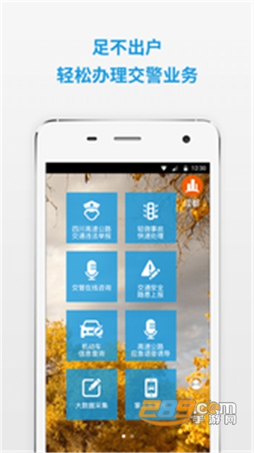 四川交警app公共服务平台官方最新版v8.0最新版