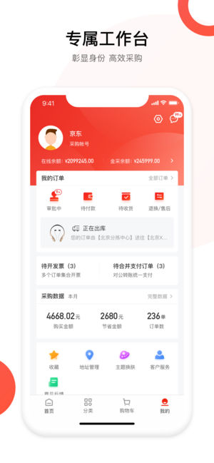 京东慧采APP