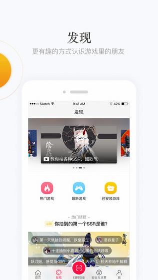 网易手游管家APP