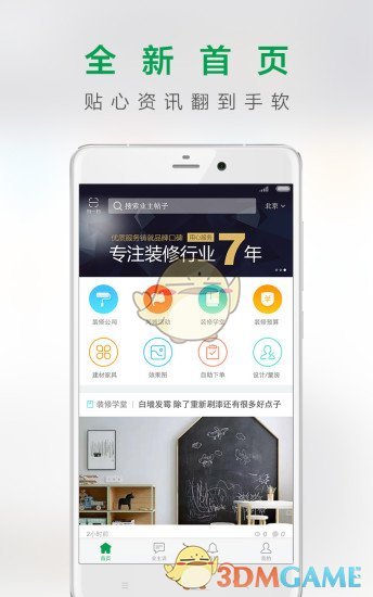 一起装修APP