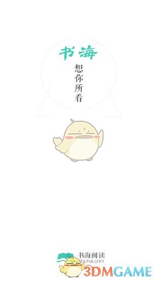 书海阅读APP