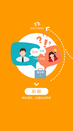 百城求职宝APP