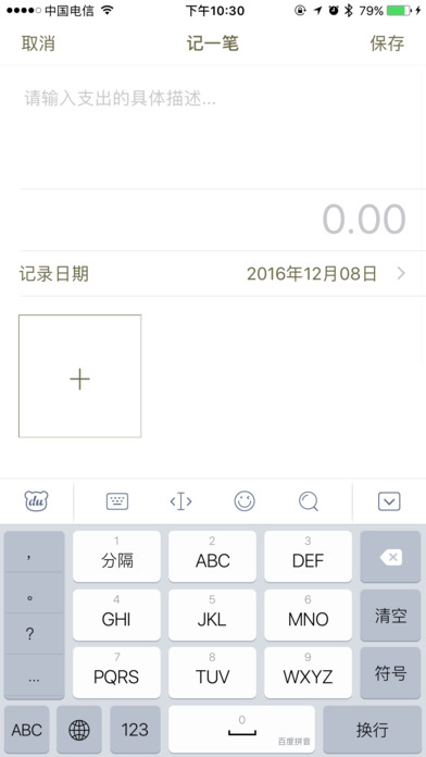 极简记账本APP