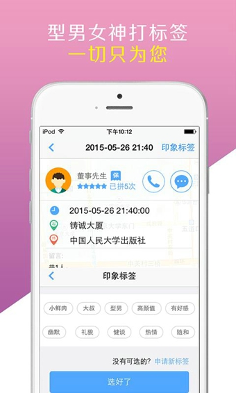 微微拼车APP