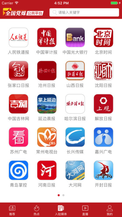 党媒平台APP