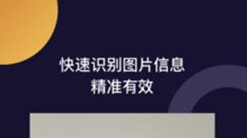 百科识图王app官方版