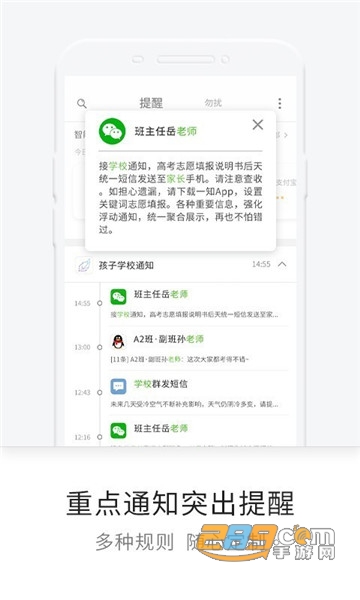手机通知管理软件(一知)v5.23.0.914安卓版