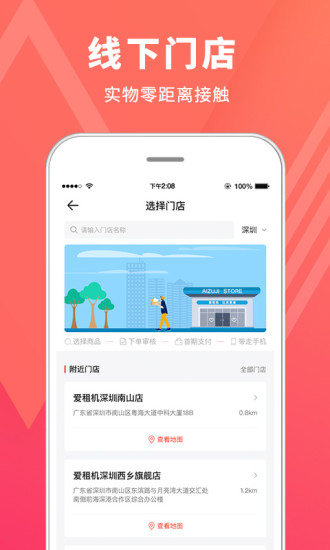 爱租机APP