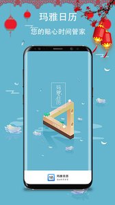 玛雅日历APP