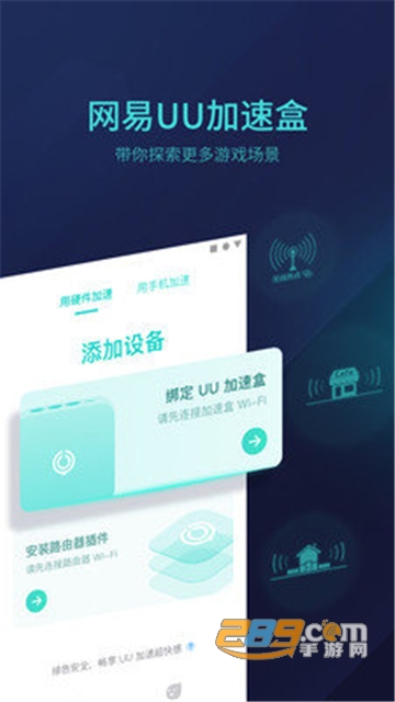 uu主机加速app破解版无限期加速安卓免费版v2.1.7.1206破解版