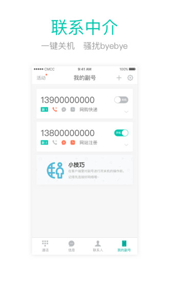 和多号APP