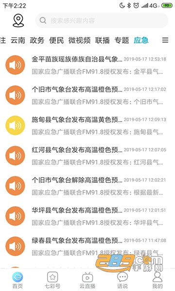 七彩云端app官方版v5.1.9最新版