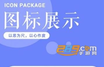 景亦图标包app官方版