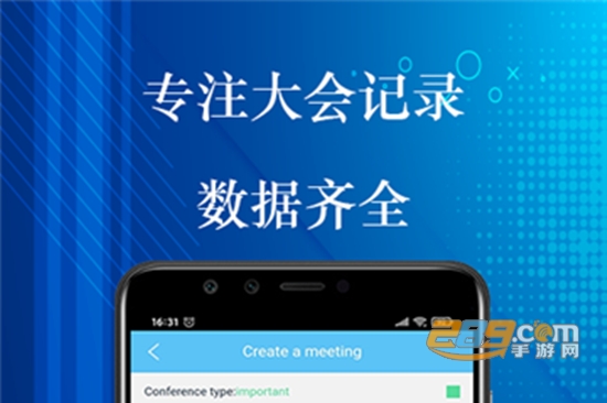 会议管家云平台安卓最新免费版