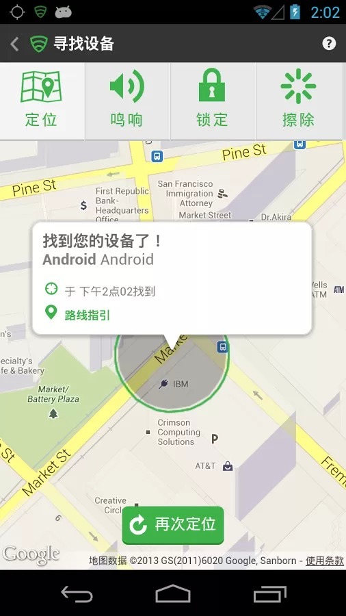 Lookout免费杀毒卫士APP