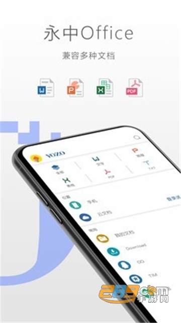 永中Office app官方安卓最新版v3.0.2514.7最新版