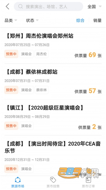 好麦助手（票务预定）v1.4.4