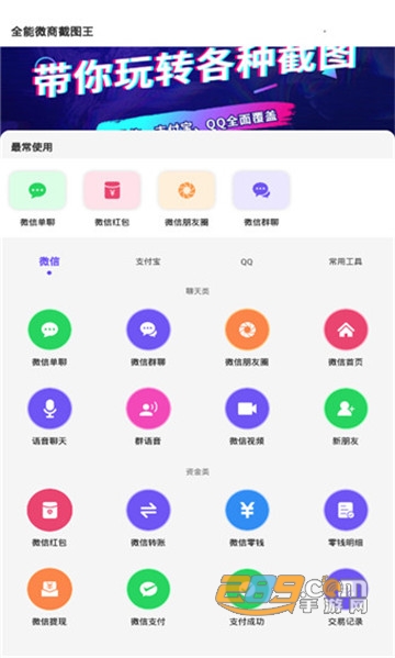 微商截图专业破解版v2.5.2安卓版