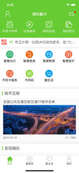 我的嘉兴APP