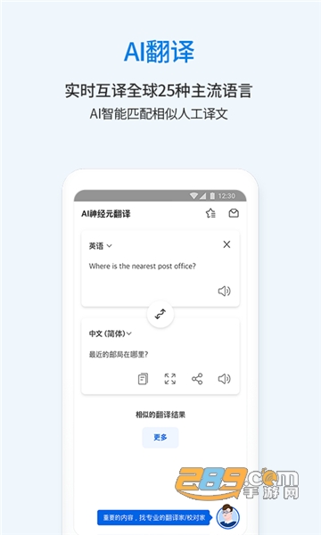 翻易通app最新版v1.0