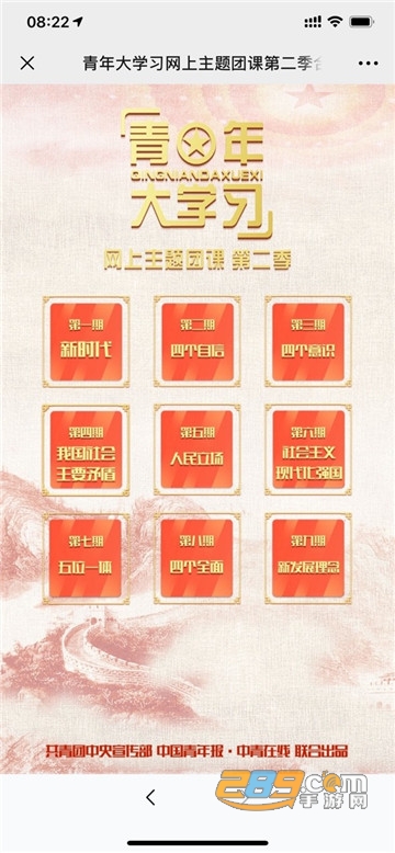 青年大学习第十季团课学习平台v4.3.6安卓版