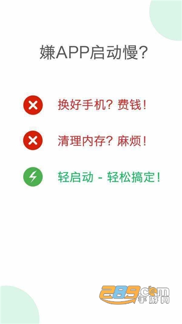 轻启动app最新破解版v2.17.1最新版