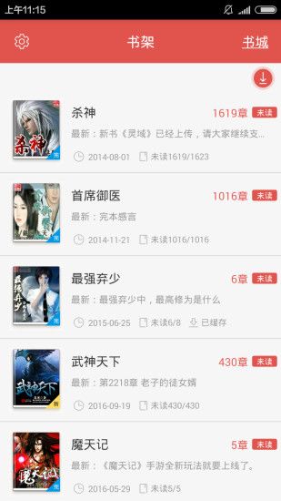 春华书城APP
