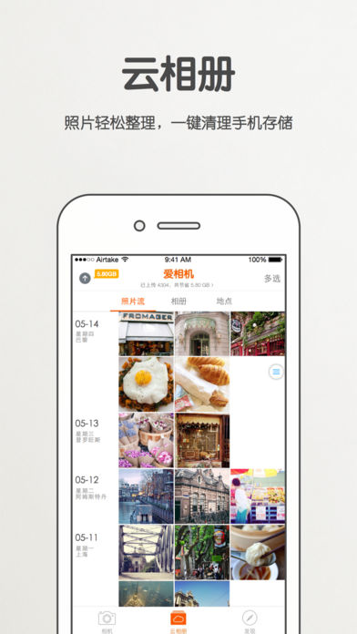 爱相机APP
