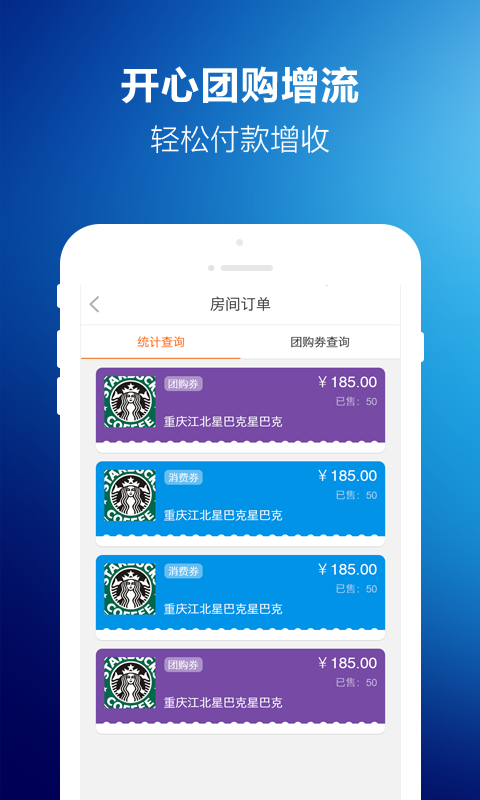 满集商家APP