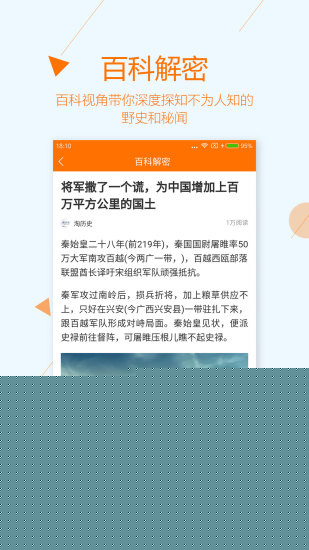 互动百科APP