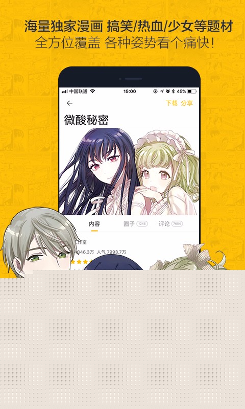 虫虫漫画APP