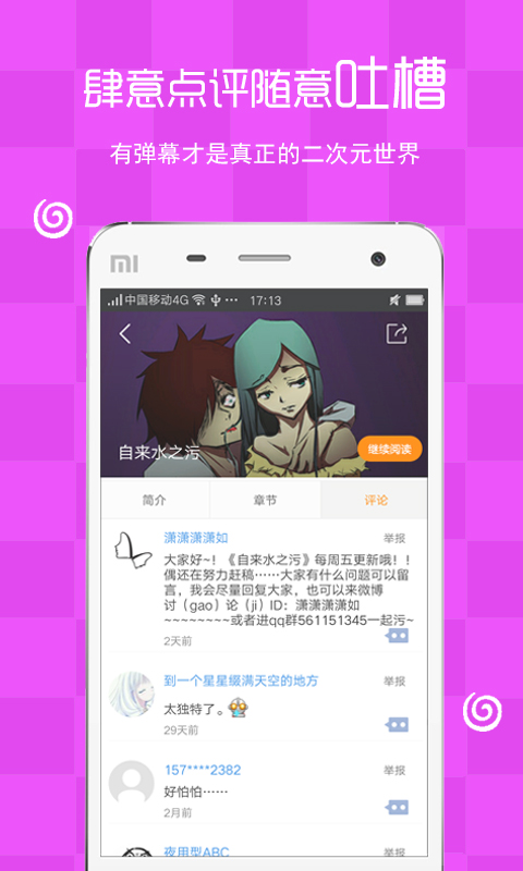 玛奇动漫APP