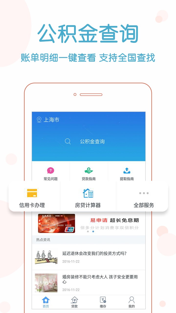 南京公积金查询APP