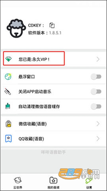 咩咩语音助手（免激活码）破解版v1.8.5最新版