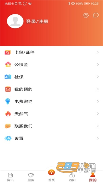 我的泗阳app下载2022官方安卓版v2.5.0官方版