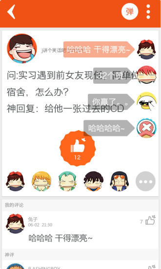 讲个笑话吧APP