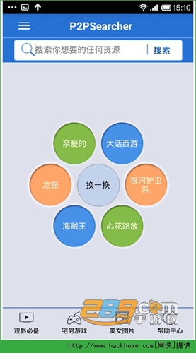 p2psearcher（P搜）手机版下载安装2024最新版v8.1最新安卓版