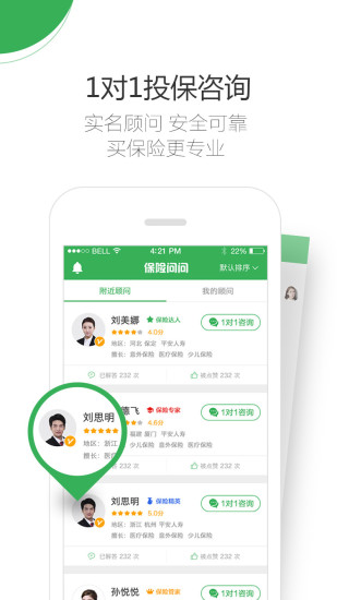 保险问问APP