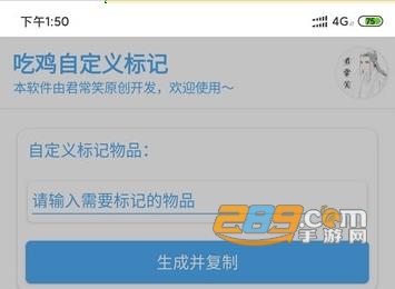 吃鸡自定义标记软件（吃鸡恶搞）