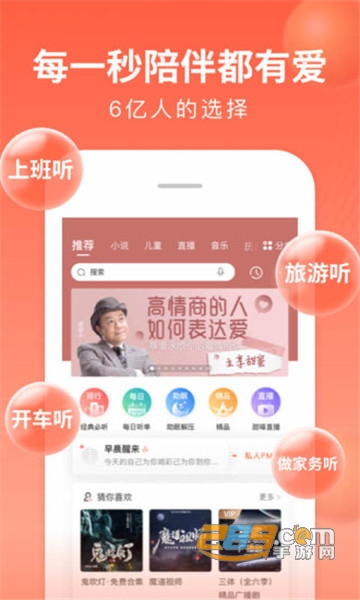 喜马拉雅有声图书馆appv9.4.50.3安卓版