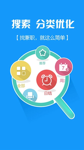 蚂蚁兼职APP