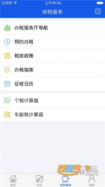 网上税务局缴税平台v2.6.2.0安卓版