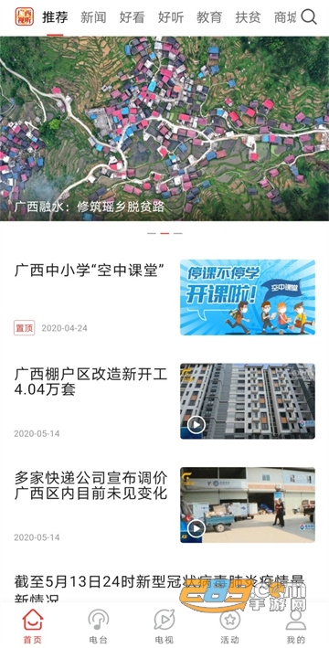 广西视听app空中课堂下载2026最新版v2.5.3最新版