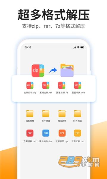手机解压专家官方版v1.0.0安卓版