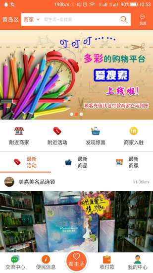 爱生活爱搜索APP