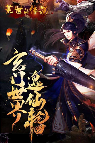 荒世的传说
