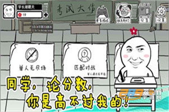 考试大作战官方版v1.0.0