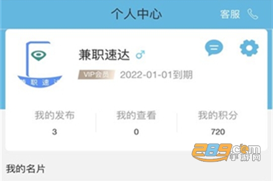 兼职速达app最新官方版下载 兼职速达app最新官方版下载